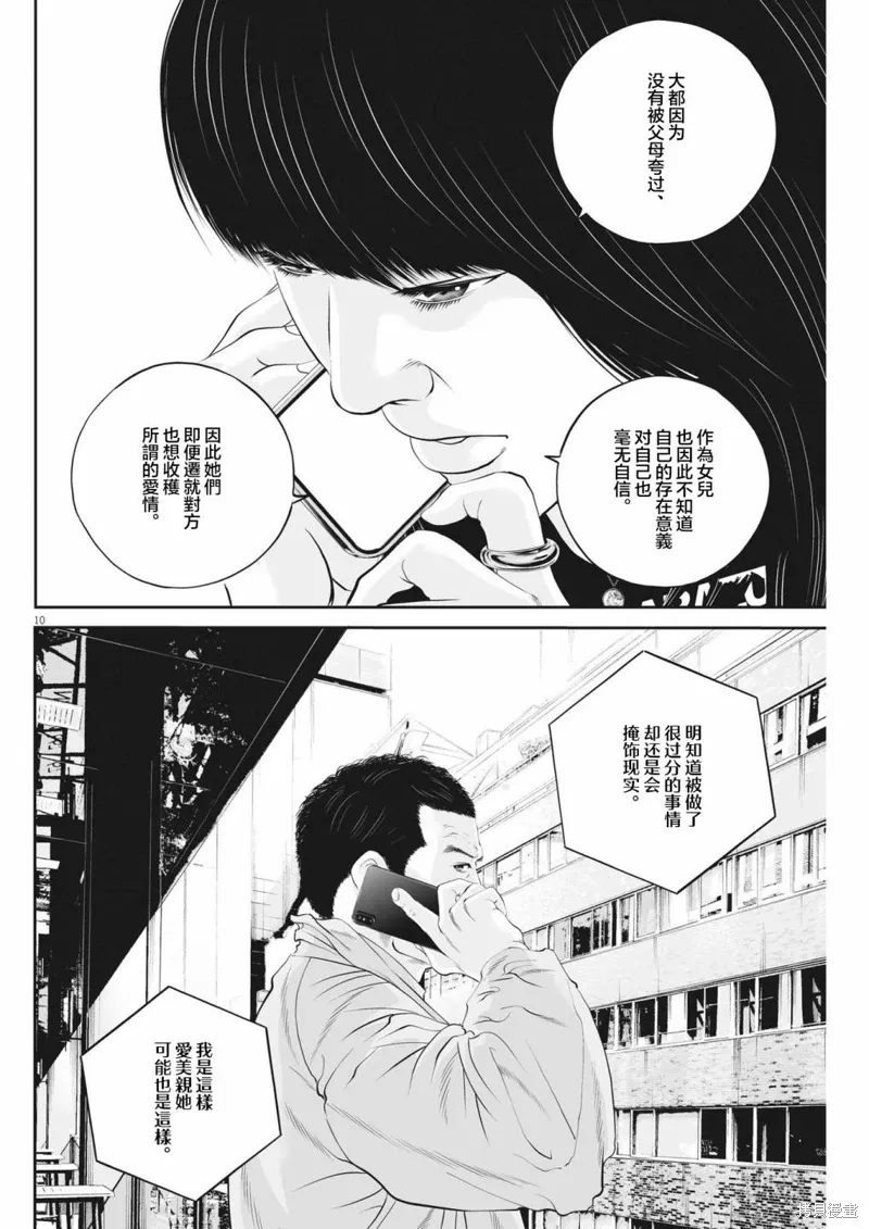 第46话 第9页