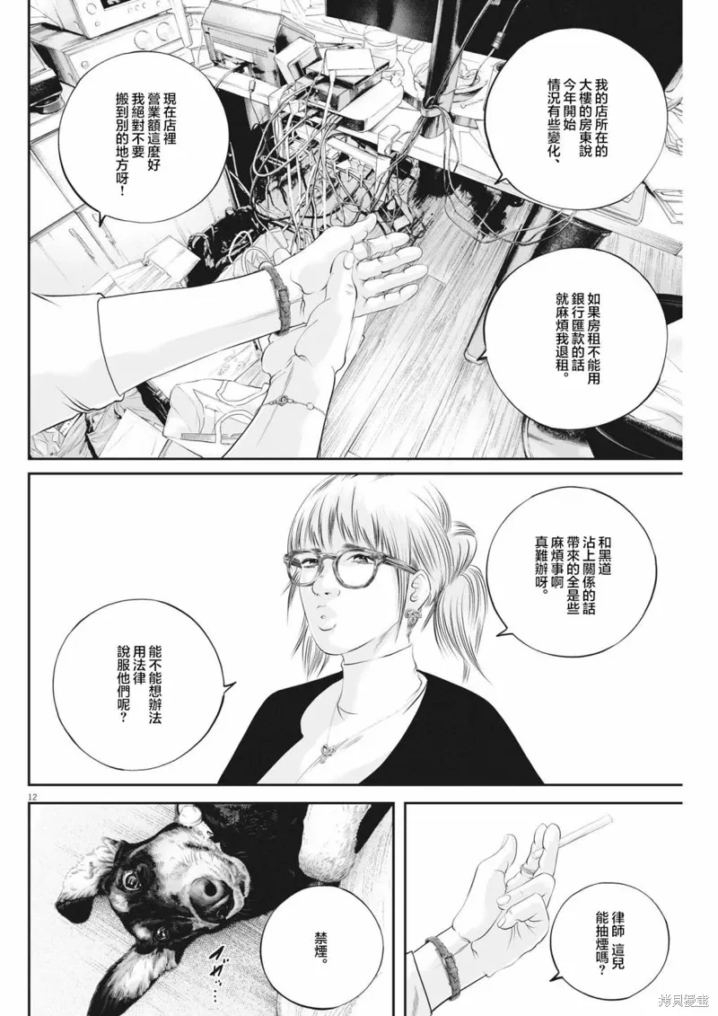 第46话 第11页