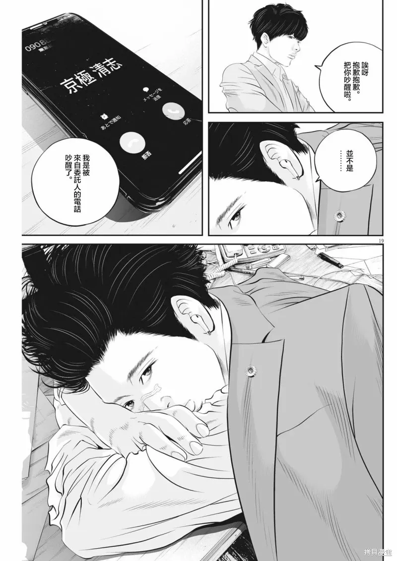 第46话 第18页