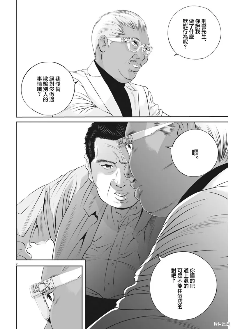 第47话 第2页