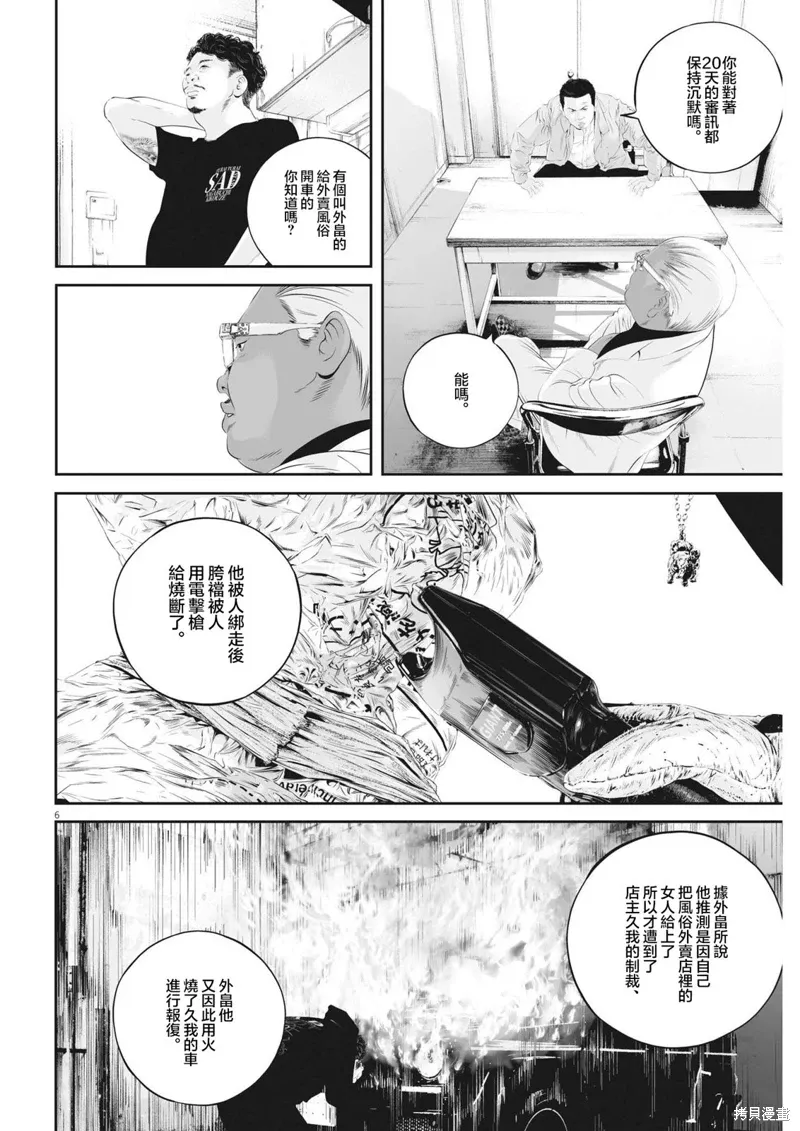 第47话 第6页