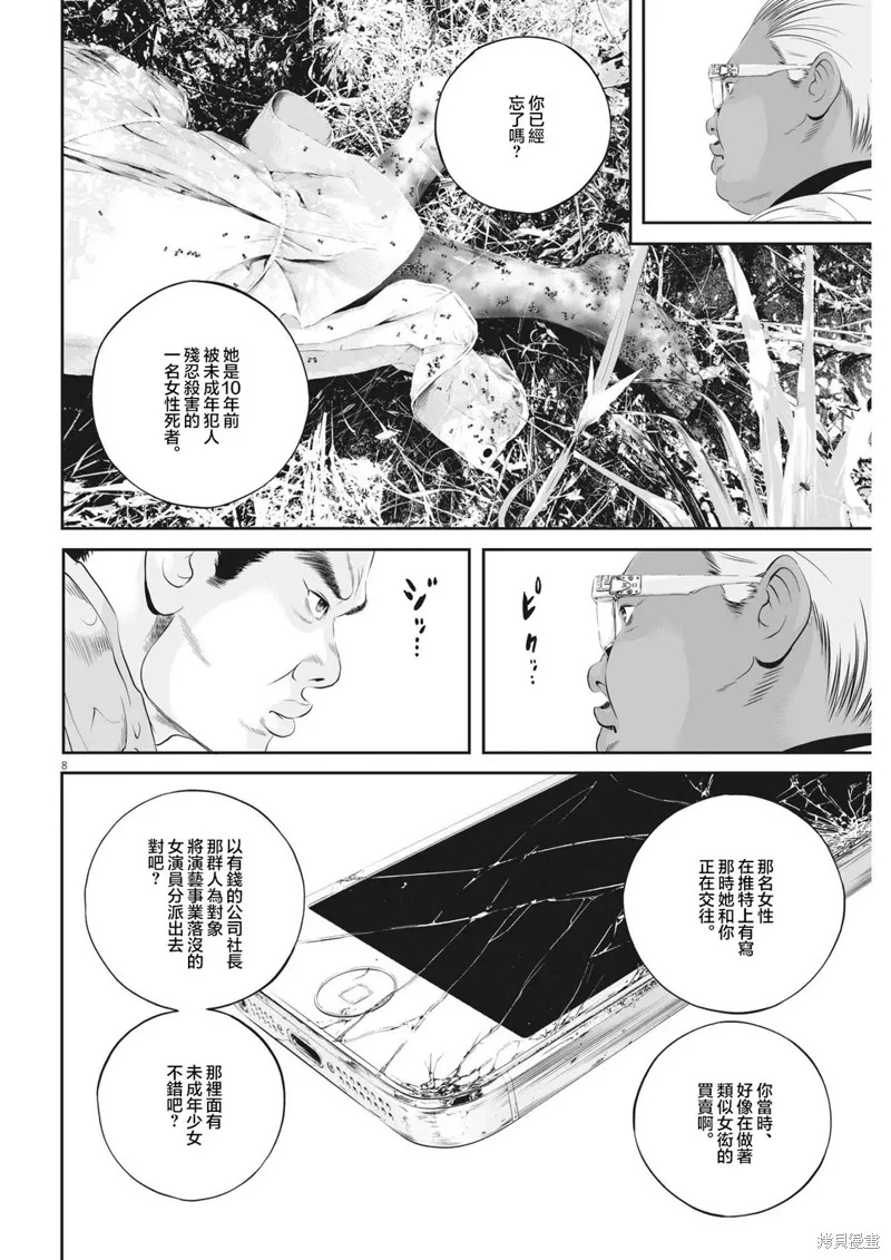 第47话 第8页