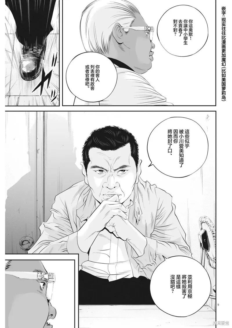 第47话 第9页