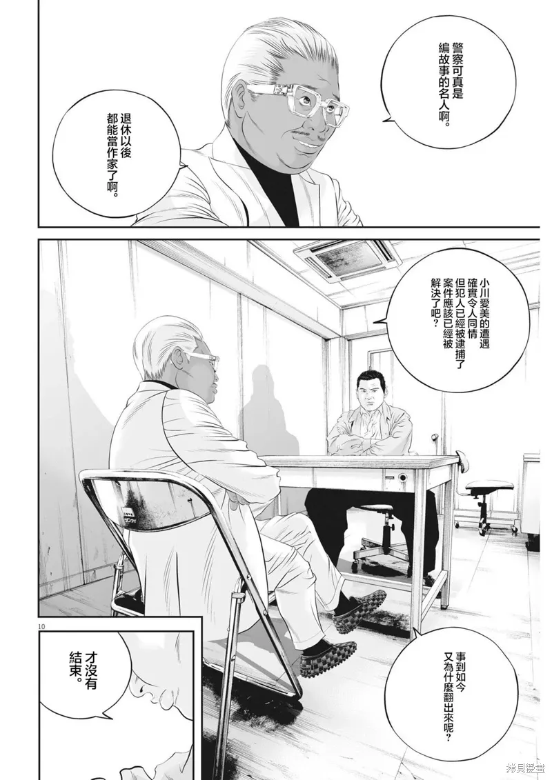 第47话 第10页