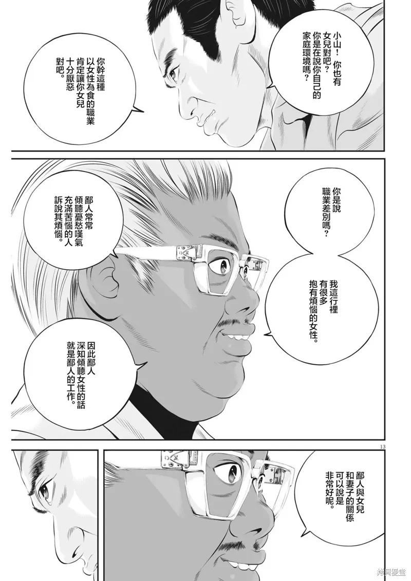 第47话 第13页