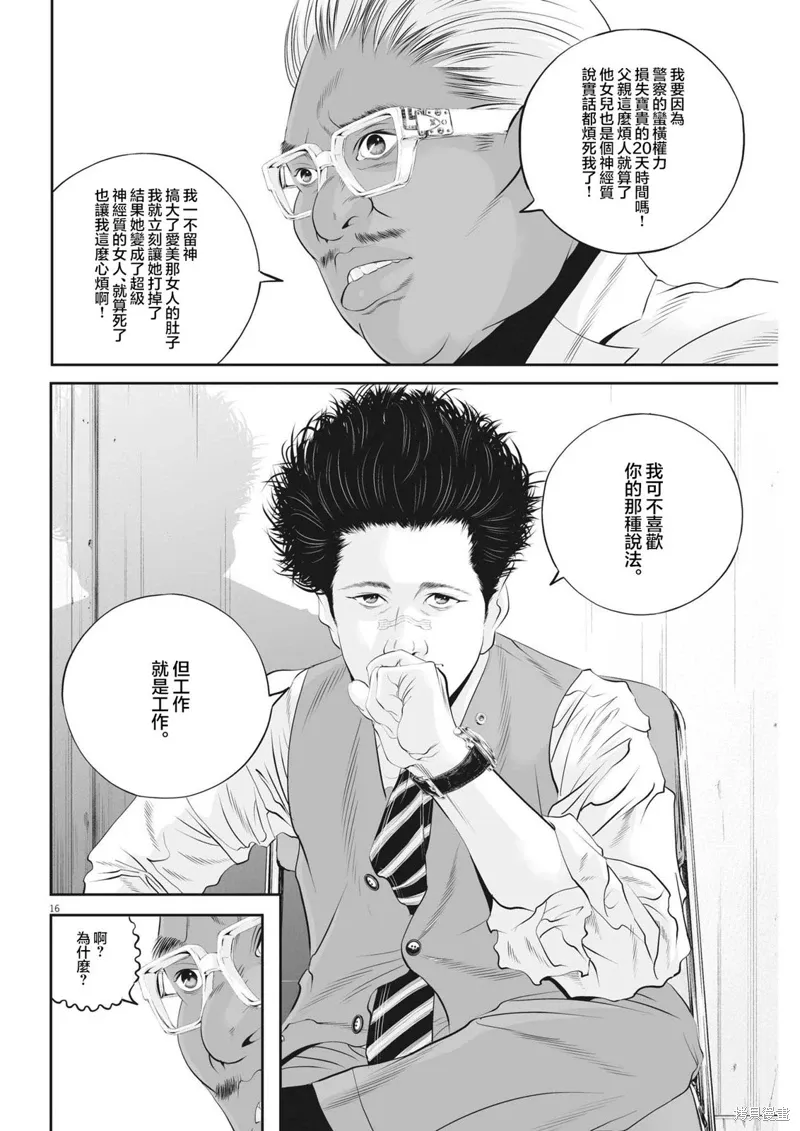 第47话 第16页