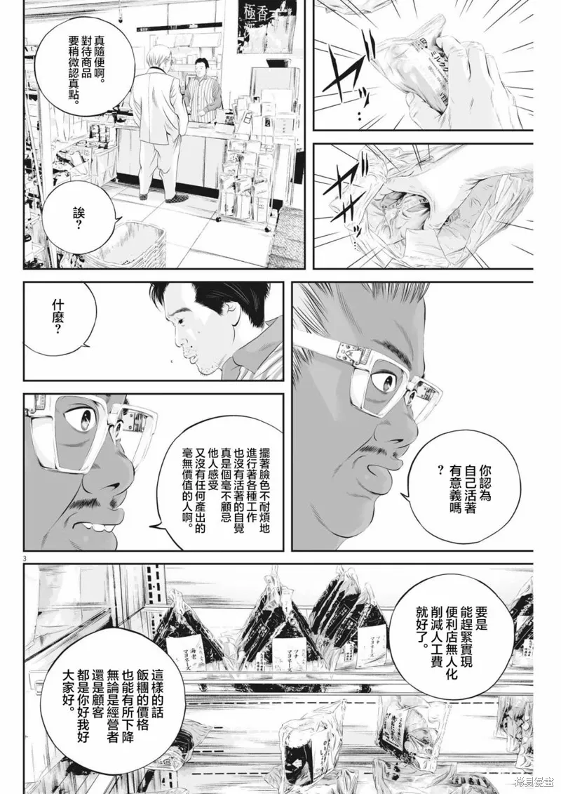 第48话 第3页
