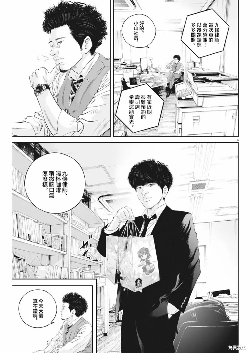 第48话 第6页