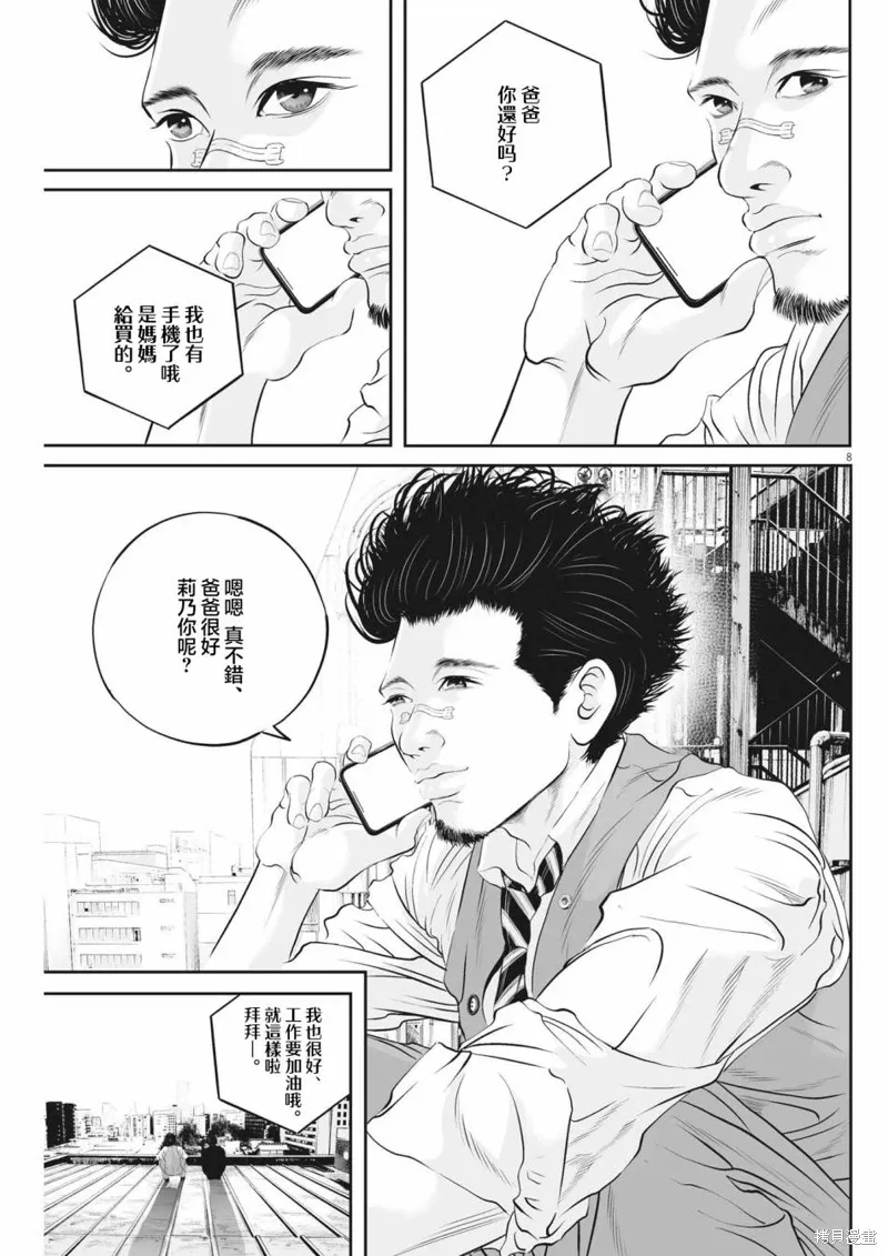 第48话 第8页