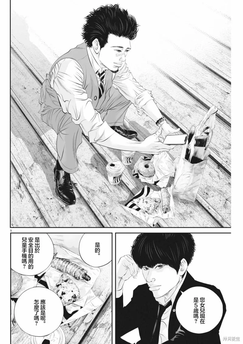 第48话 第9页