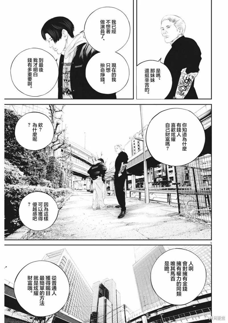 第51话 第8页