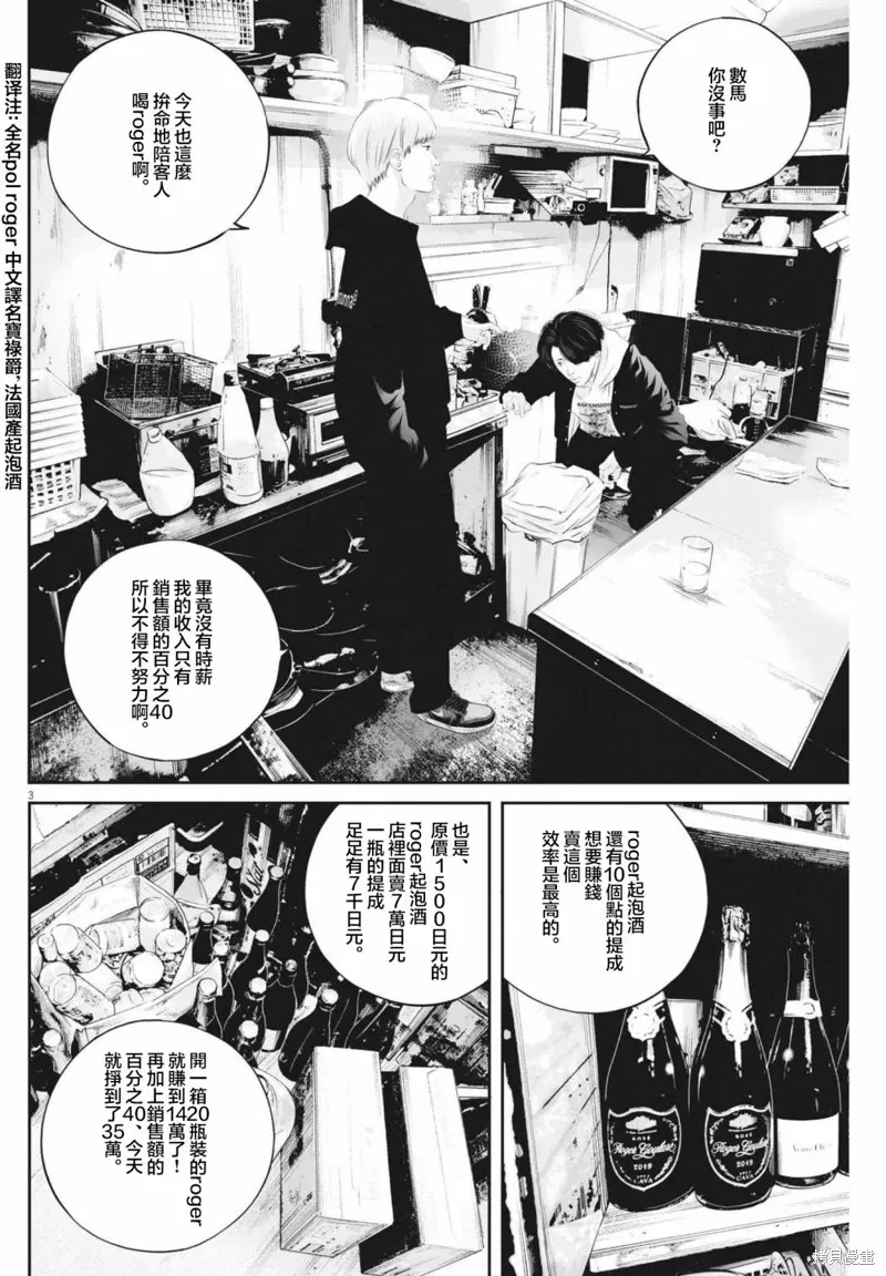 第52话 第3页