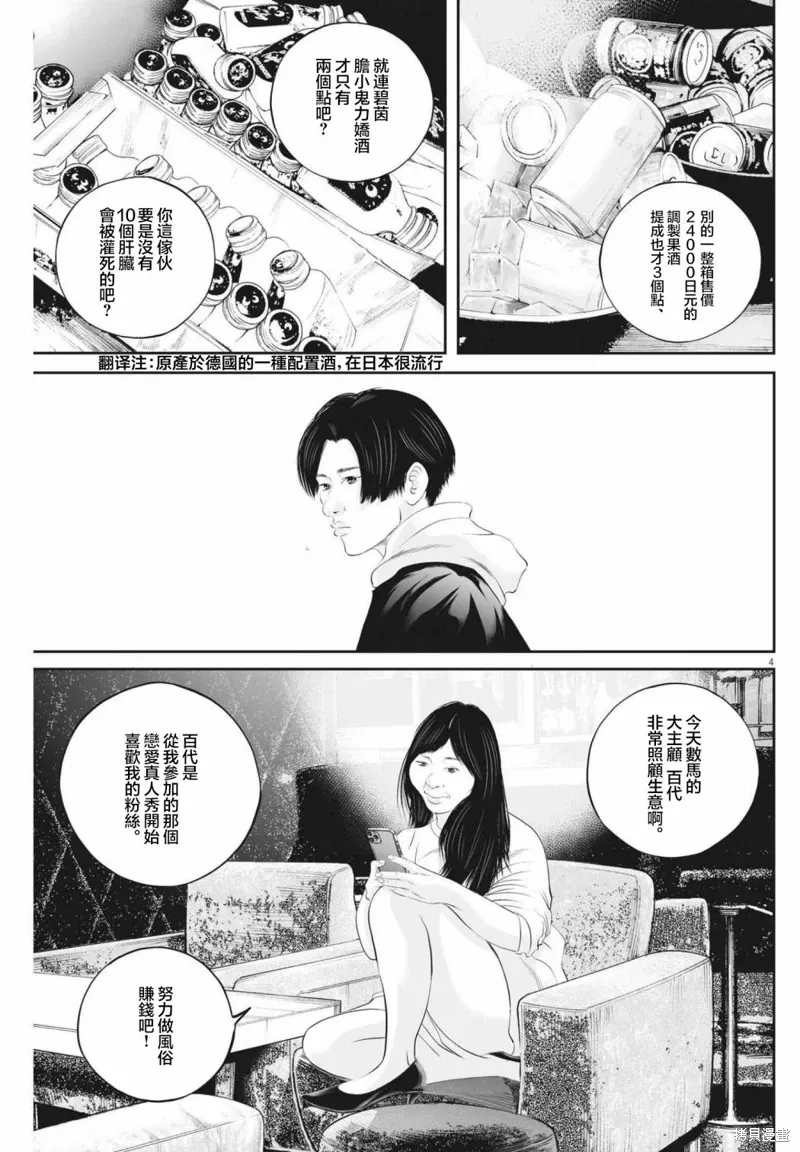 第52话 第4页