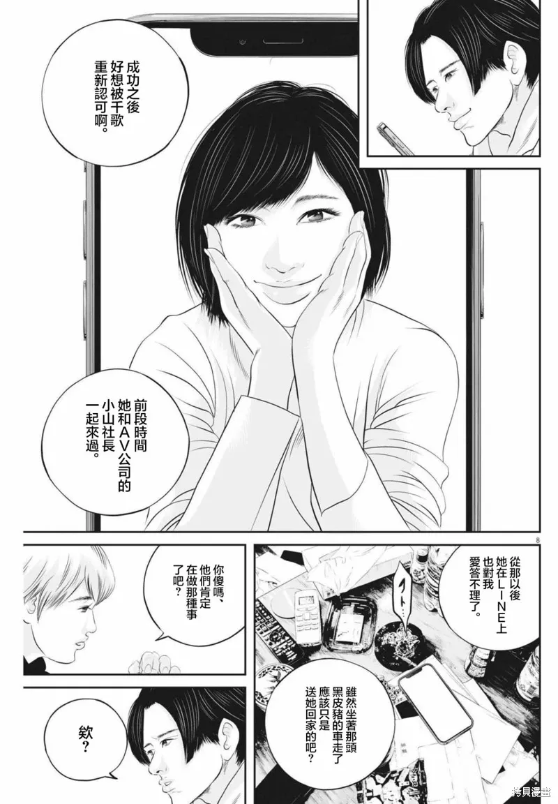 第52话 第8页