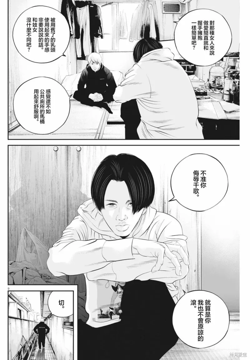 第52话 第9页