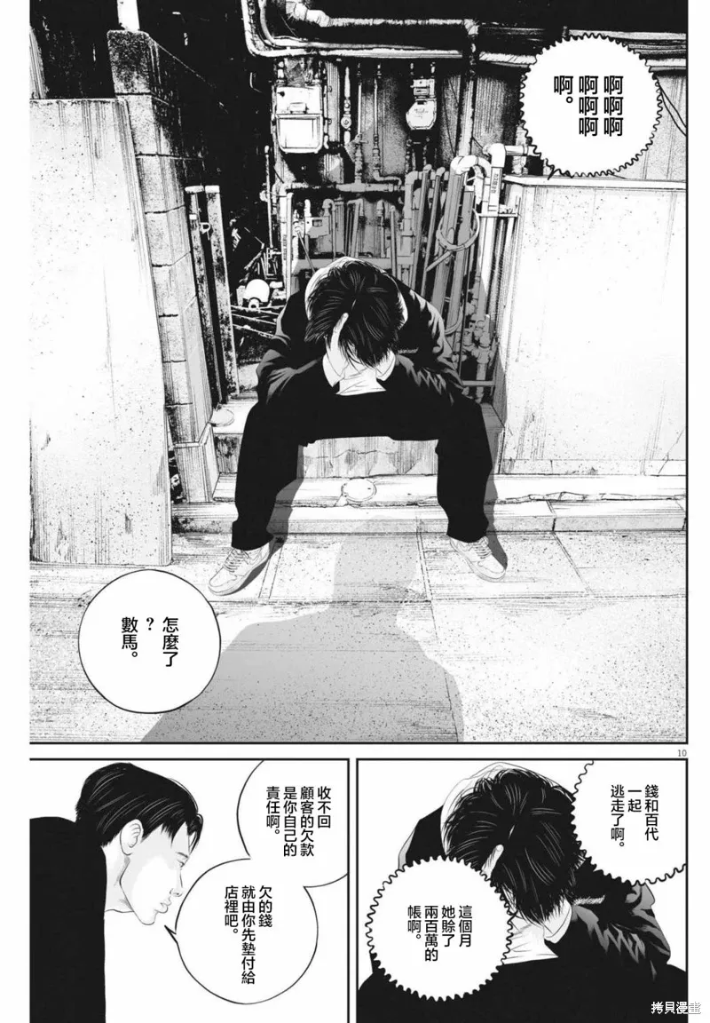 第52话 第10页
