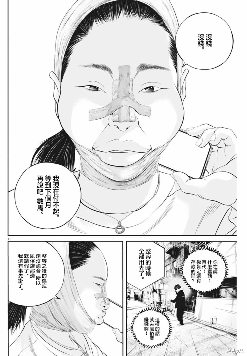 第52话 第11页