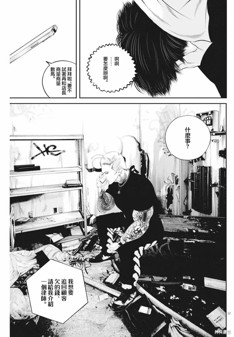 第52话 第12页