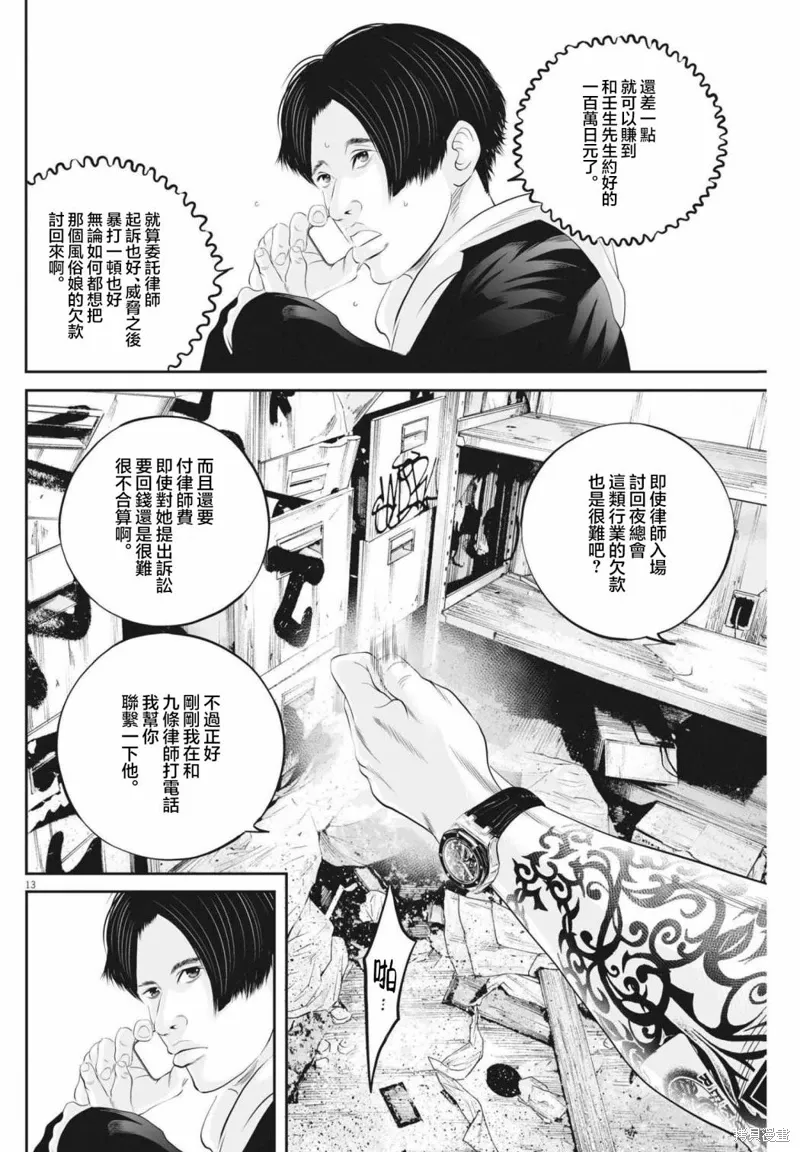 第52话 第13页