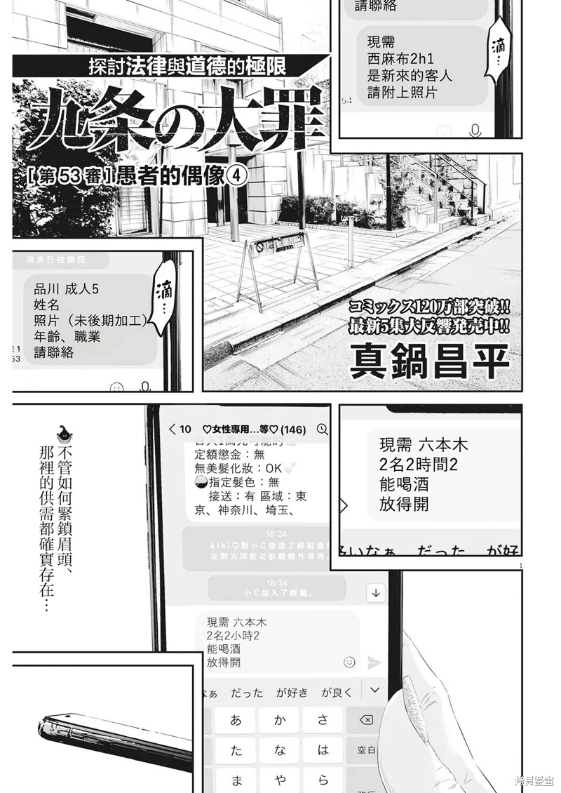 第53话 第1页