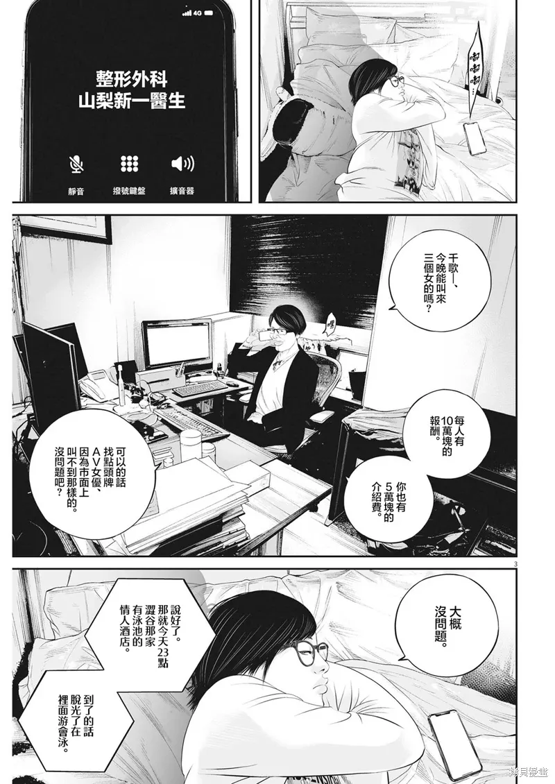 第53话 第3页