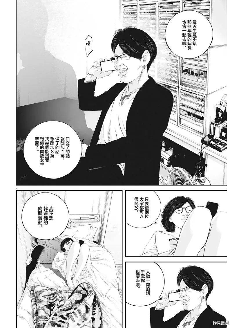 第53话 第4页