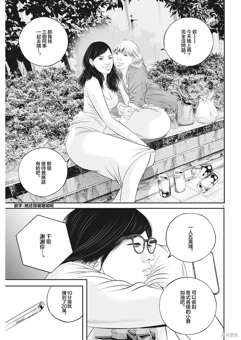 第53话 第5页