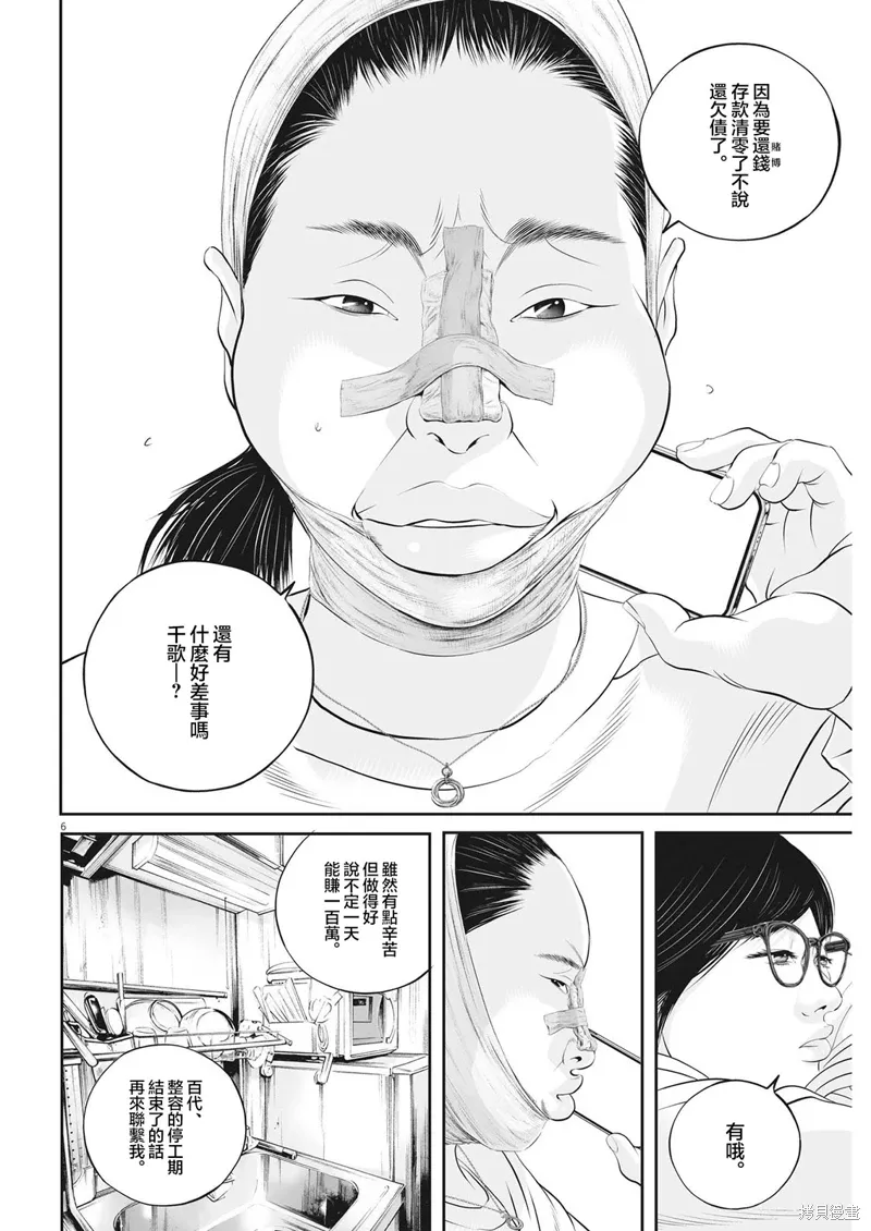 第53话 第6页