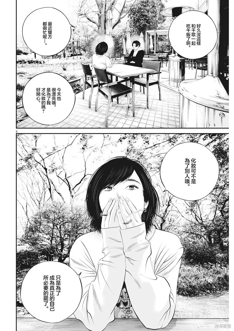第53话 第8页