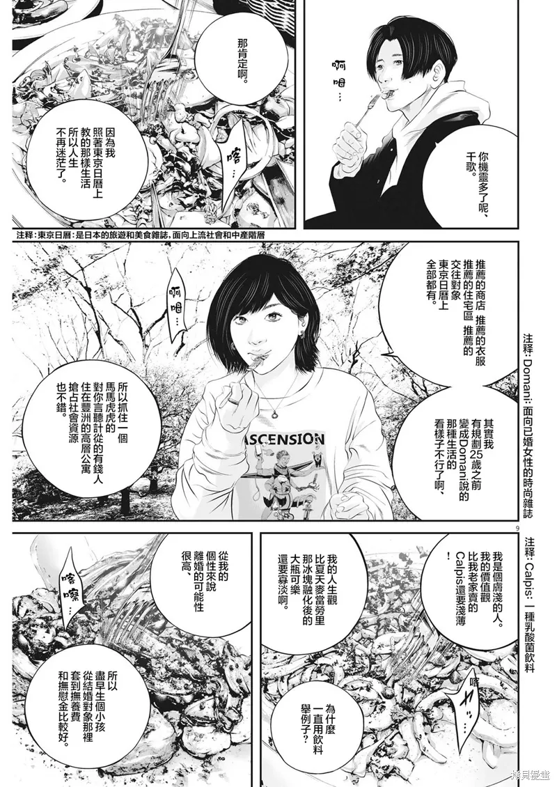 第53话 第9页