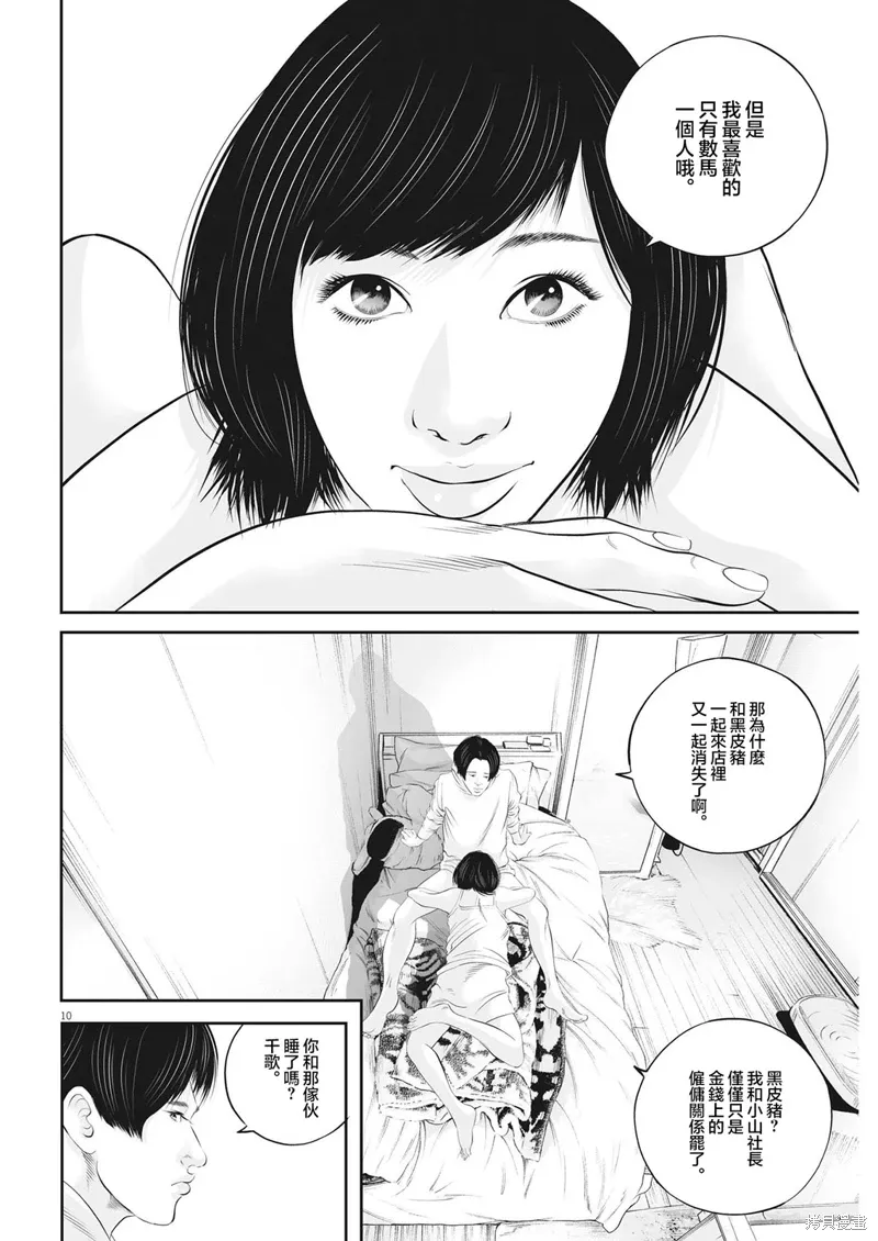 第53话 第10页