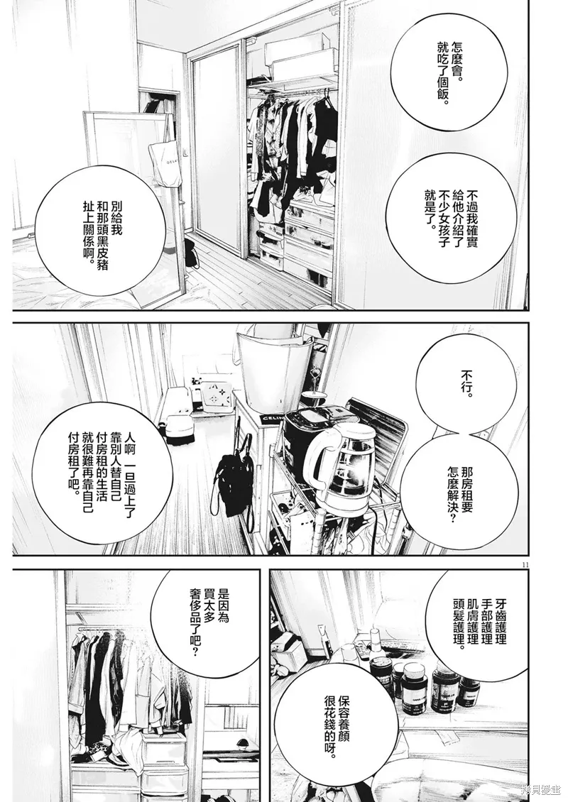 第53话 第11页