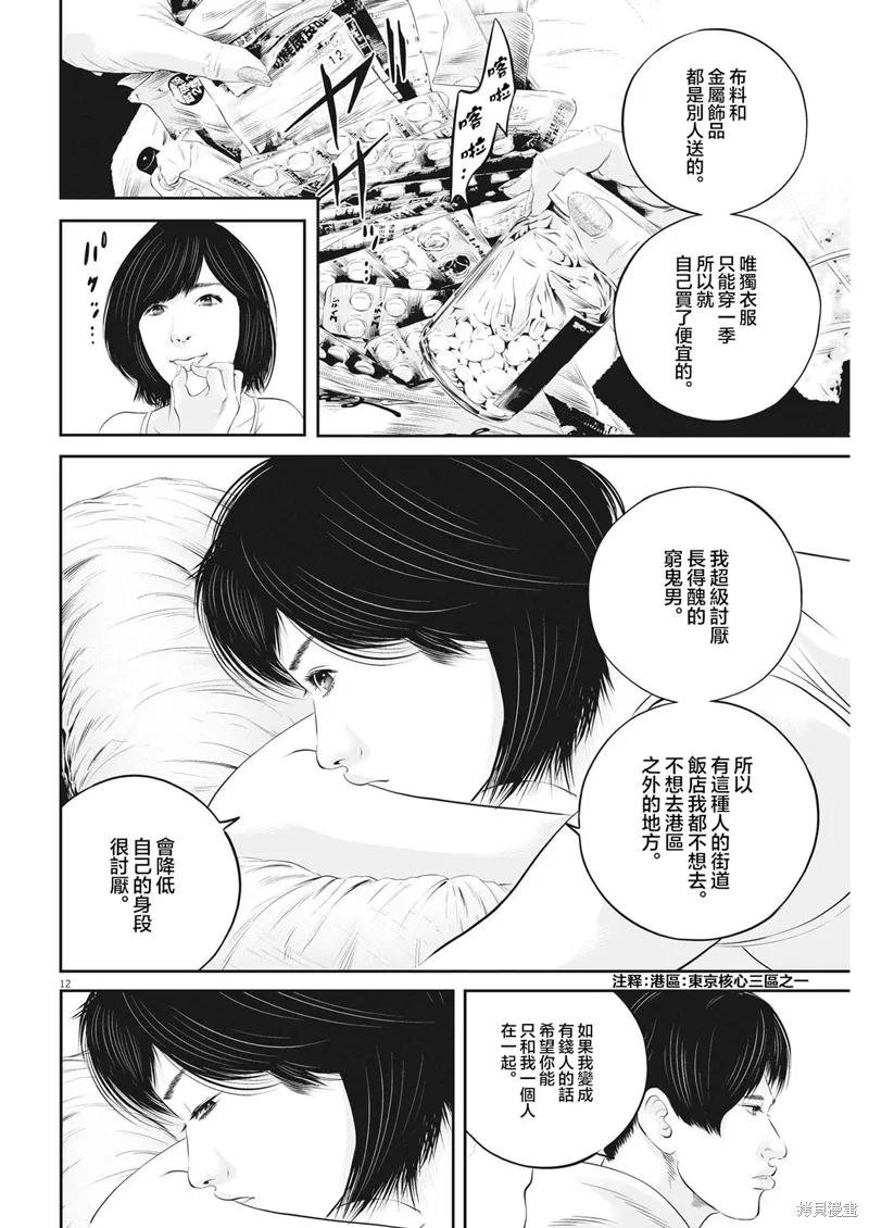 第53话 第12页