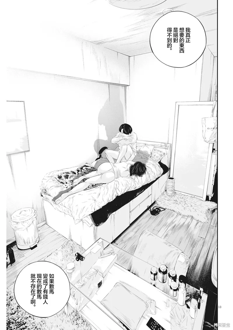 第53话 第13页