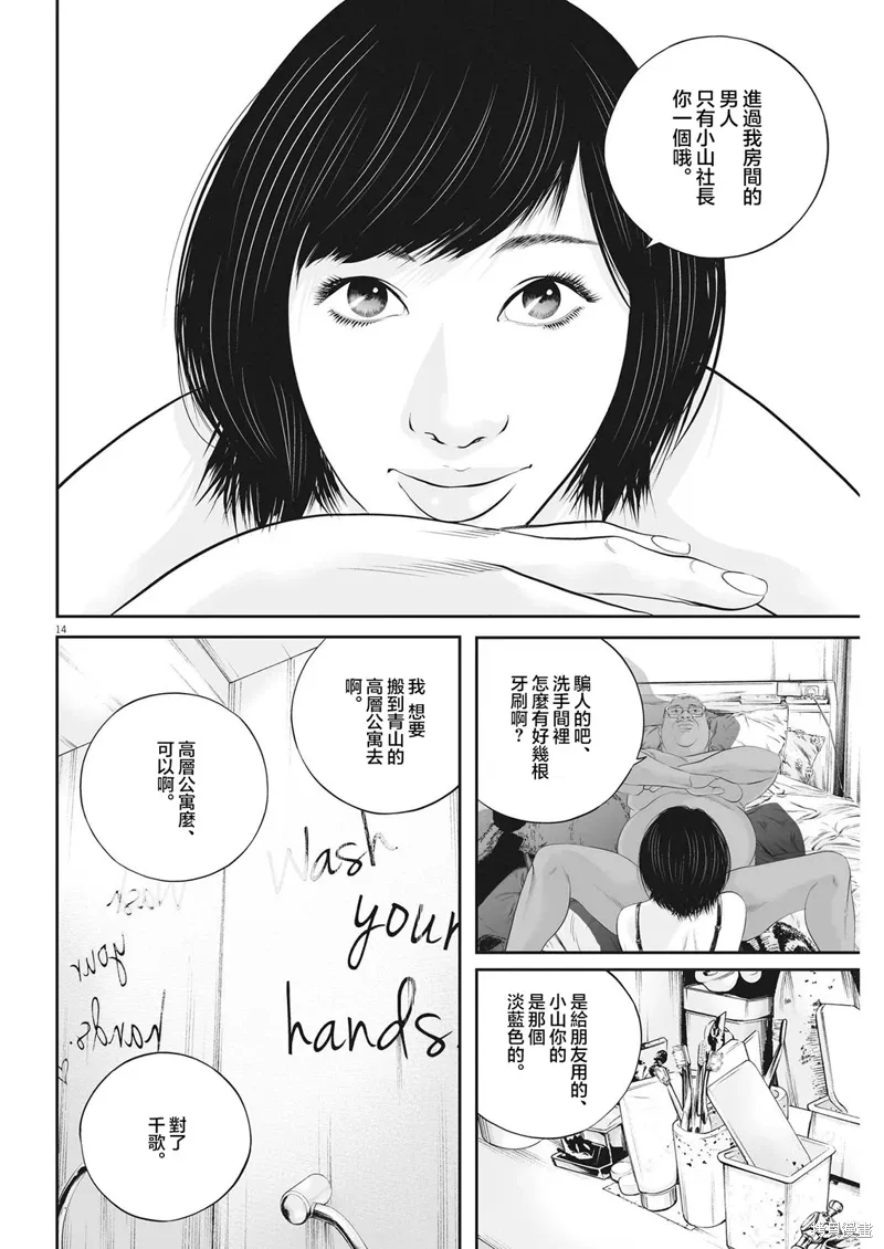 第53话 第14页