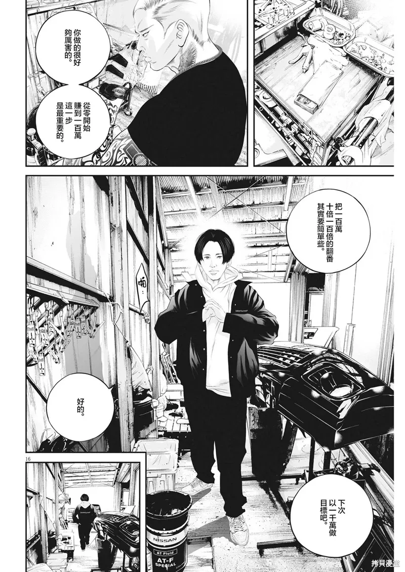 第53话 第16页