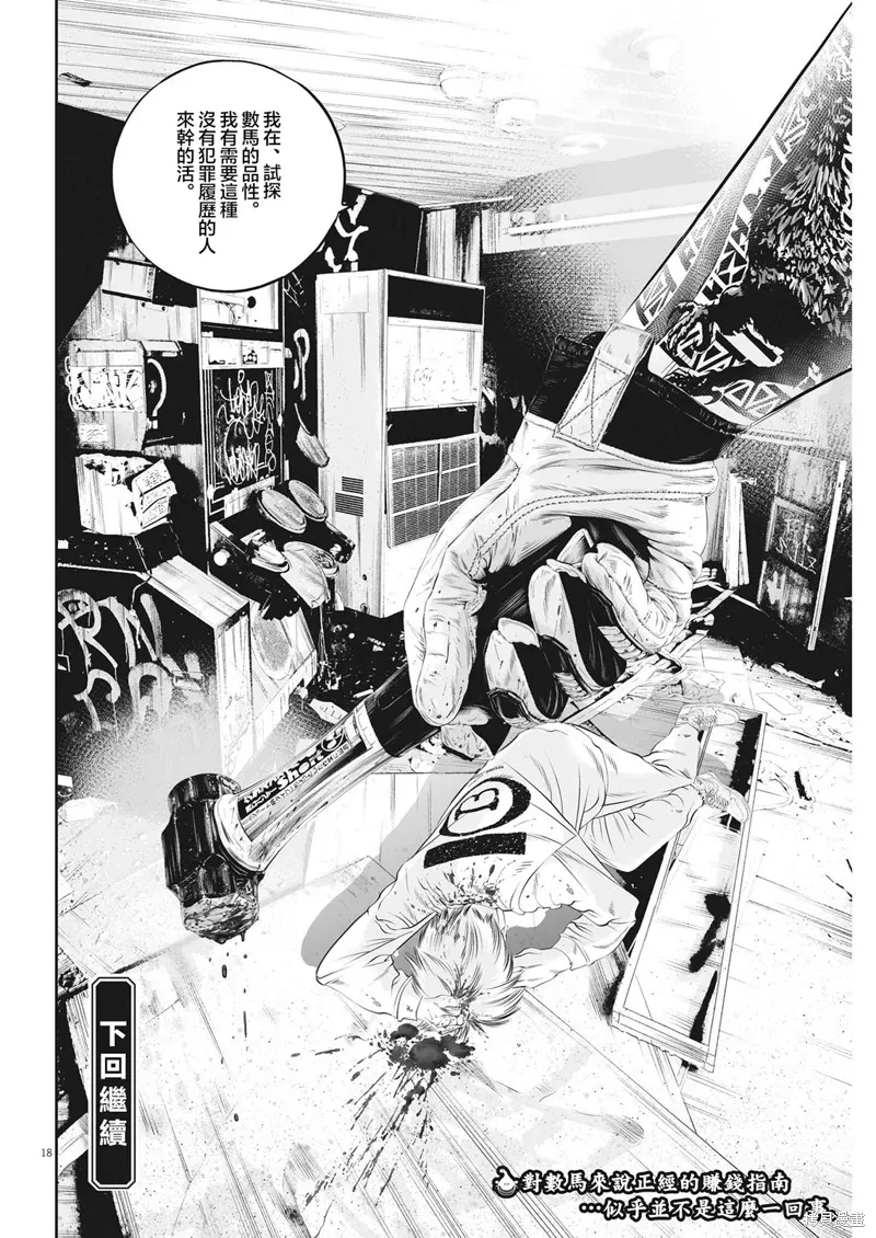 第53话 第18页