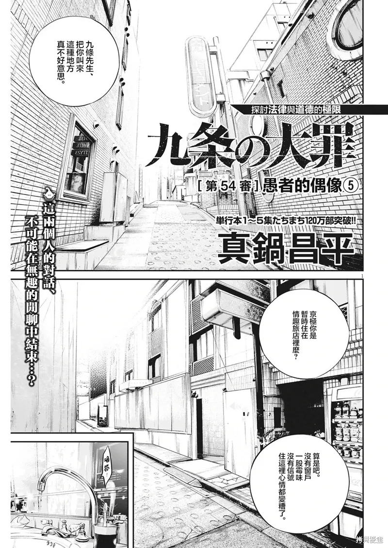 第54话 第1页