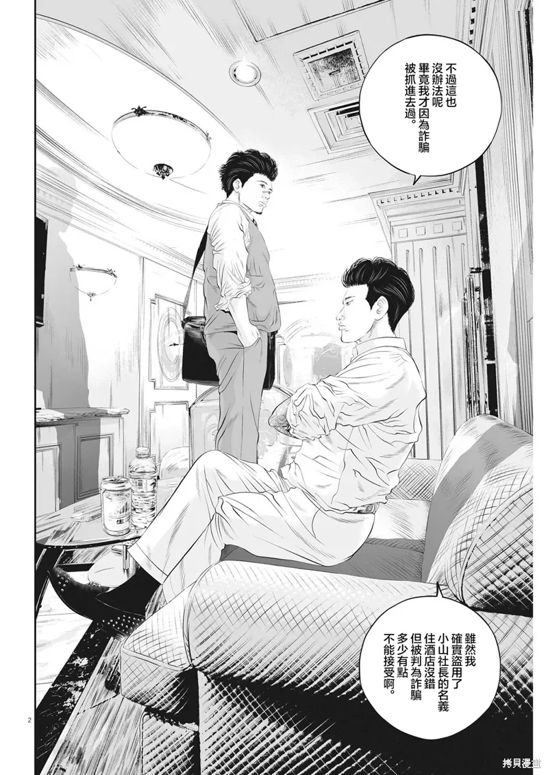 第54话 第2页