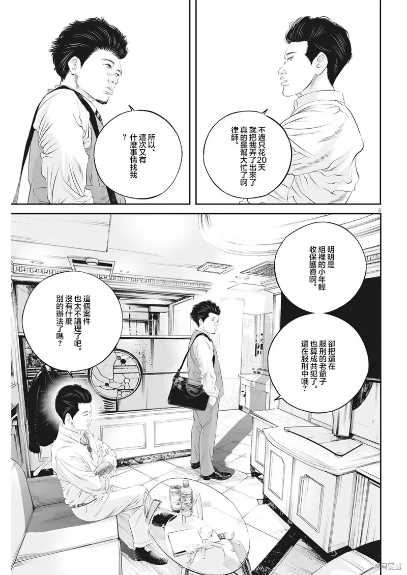 第54话 第3页