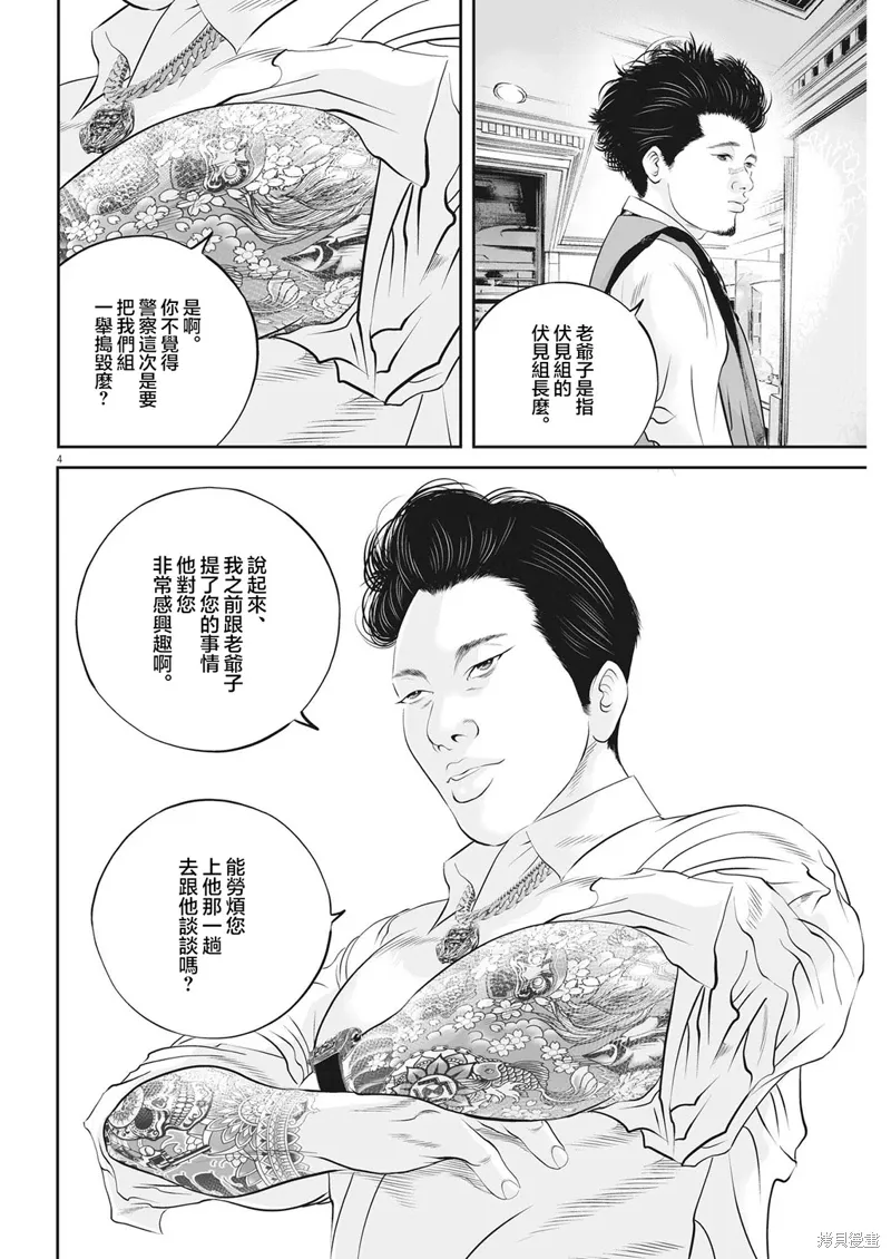 第54话 第4页