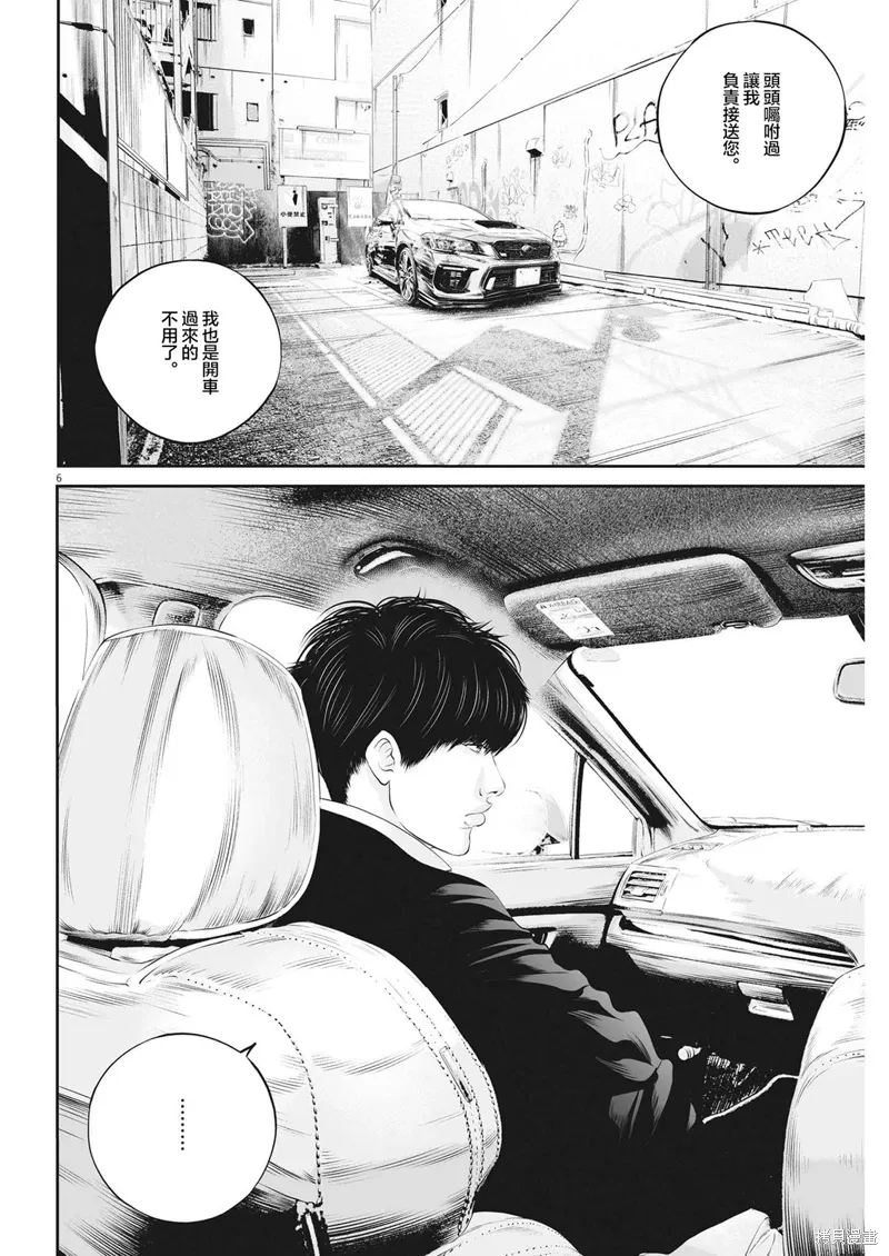 第54话 第6页