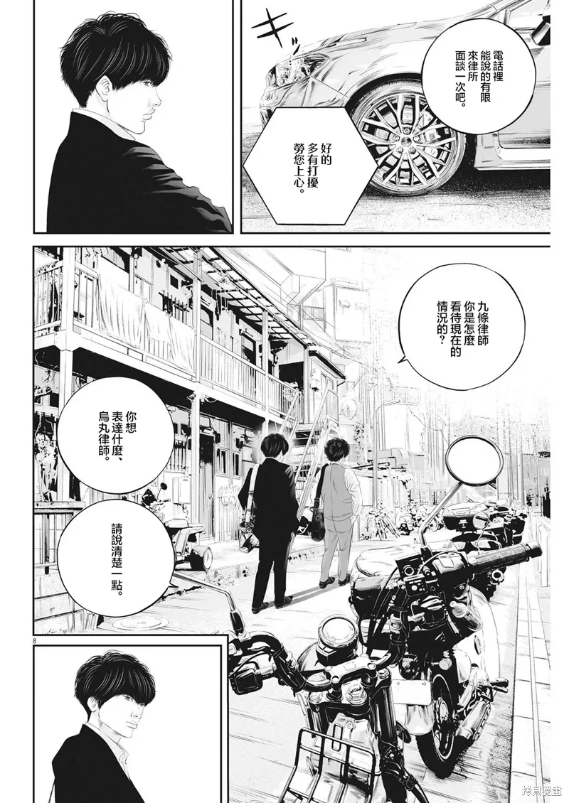 第54话 第8页