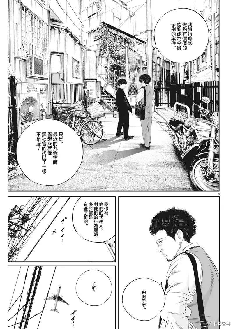 第54话 第9页