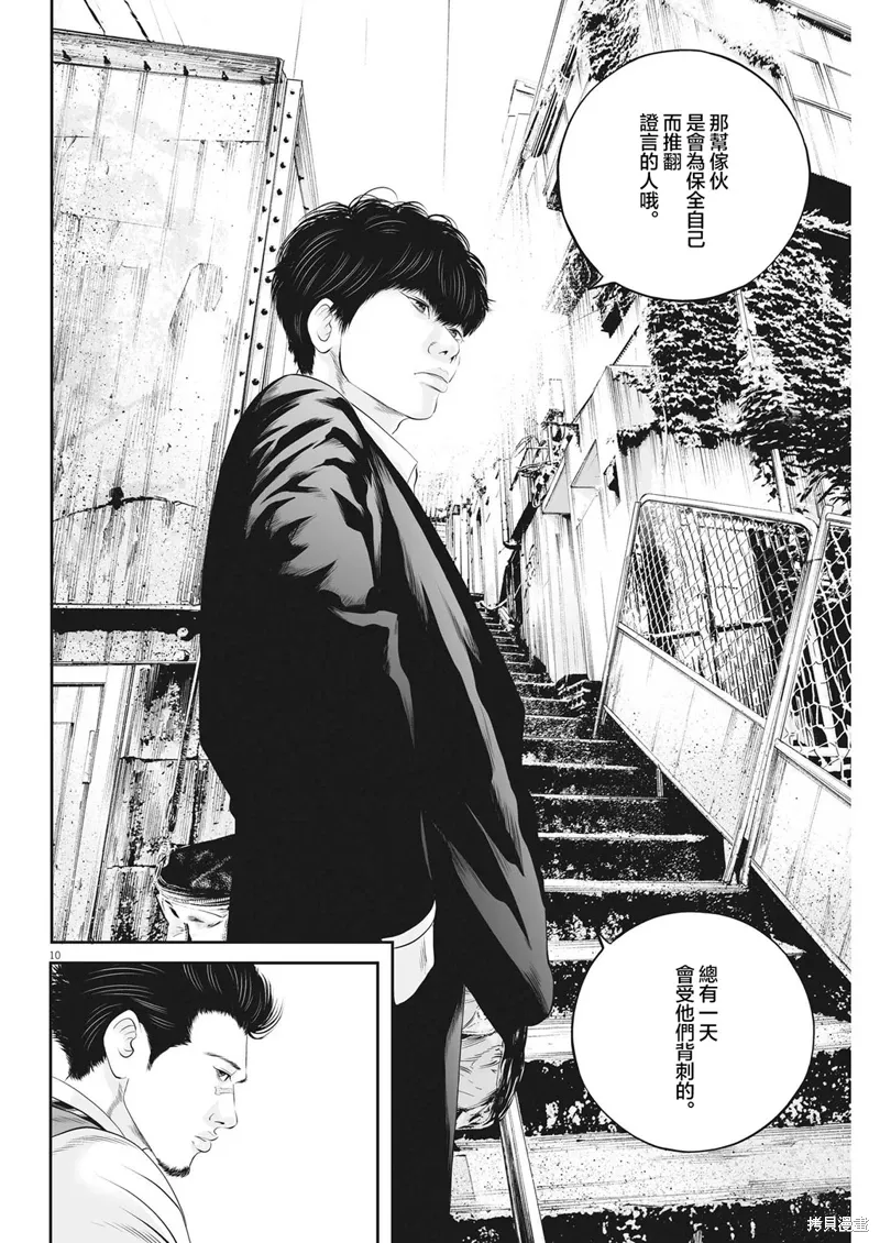 第54话 第10页