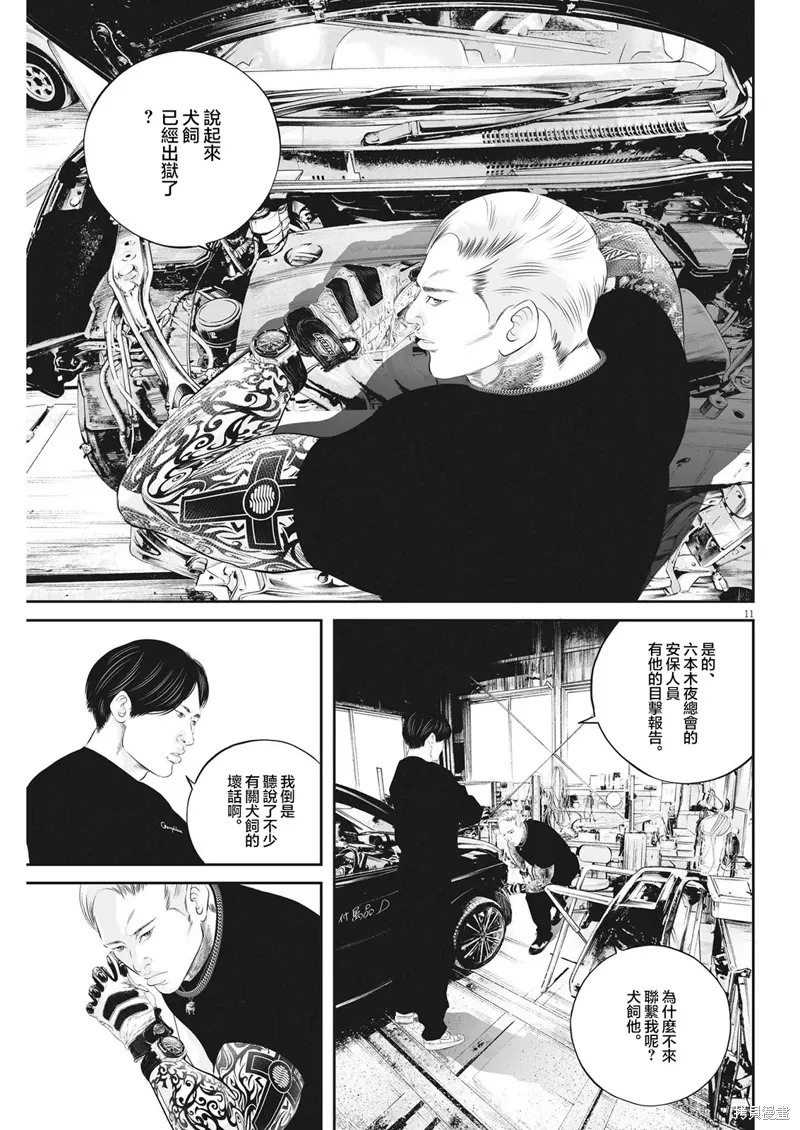 第54话 第11页