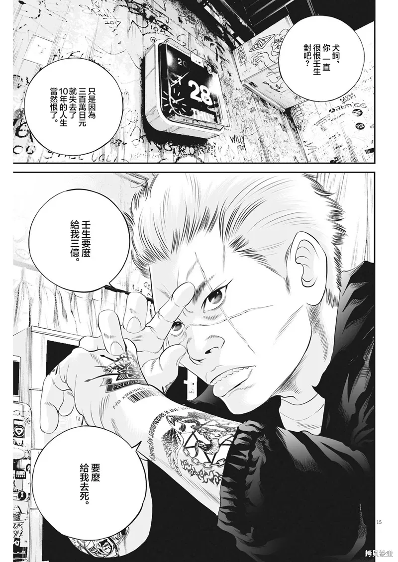 第54话 第14页