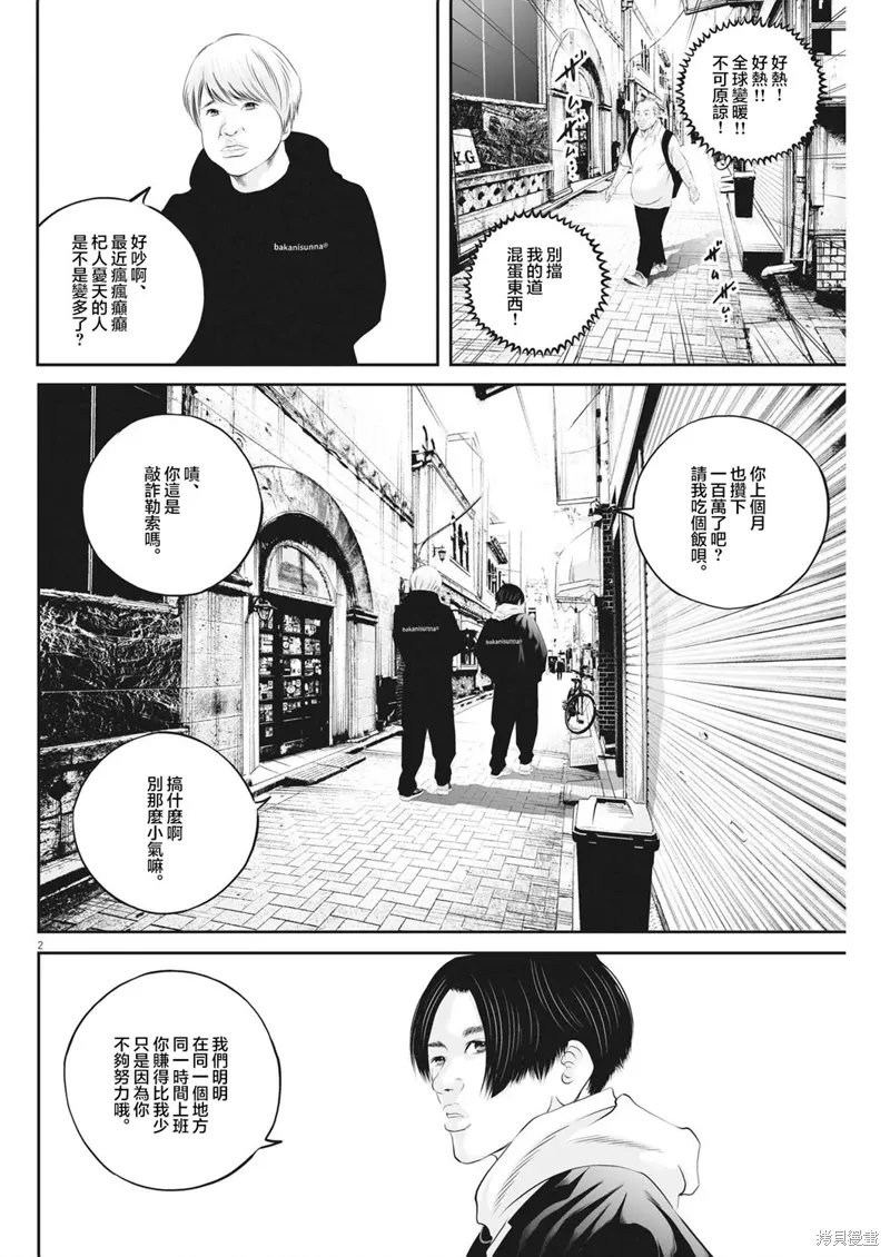第55话 第2页
