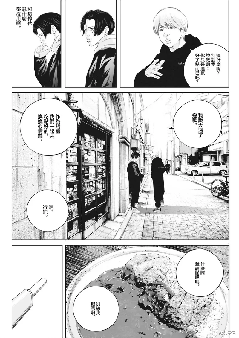 第55话 第3页
