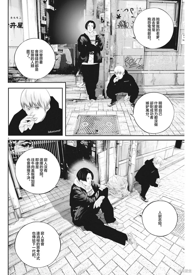 第55话 第4页